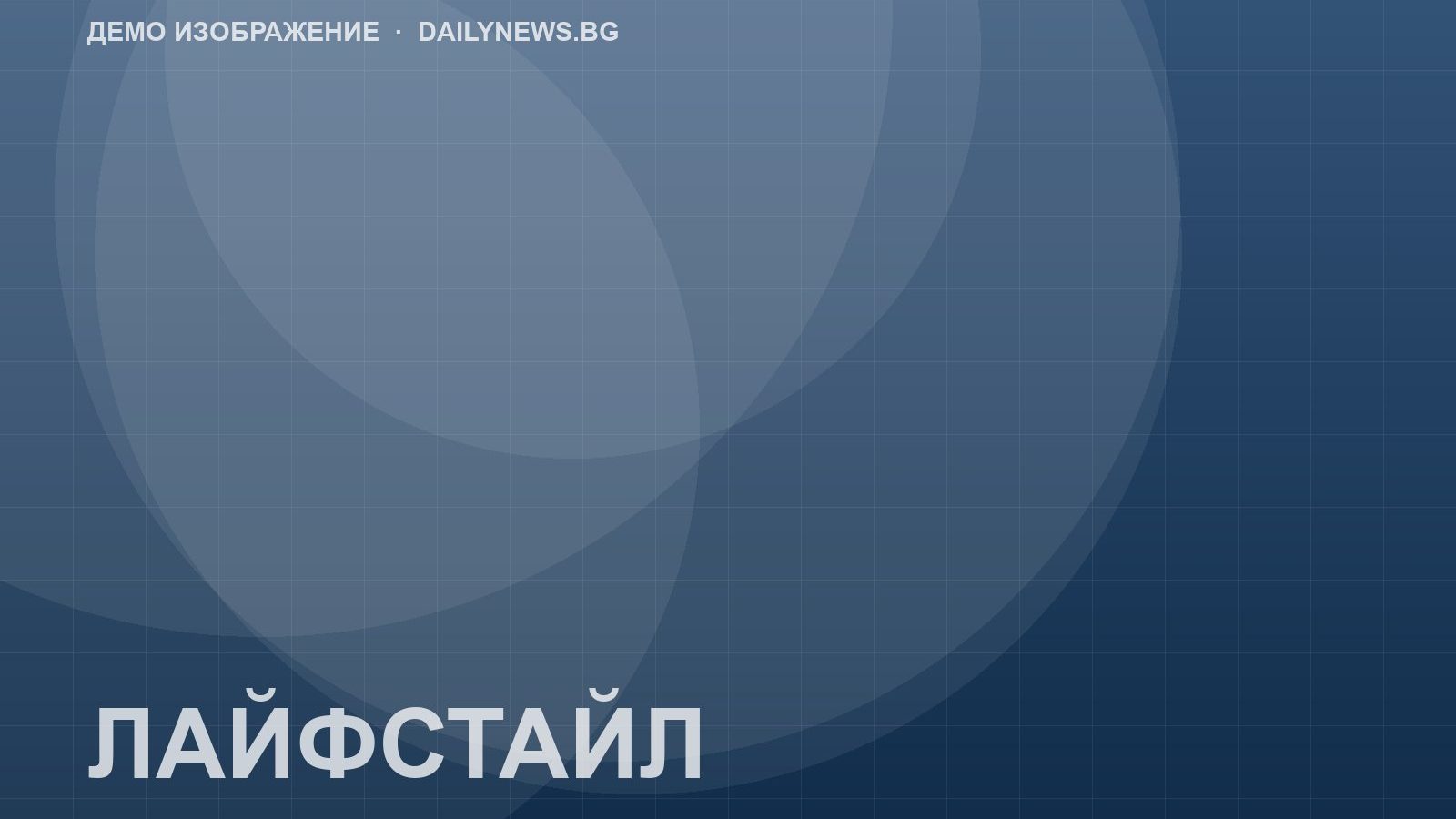 Демо илюстрация: Лекарите съветват: как да укрепим имунитета преди зимата