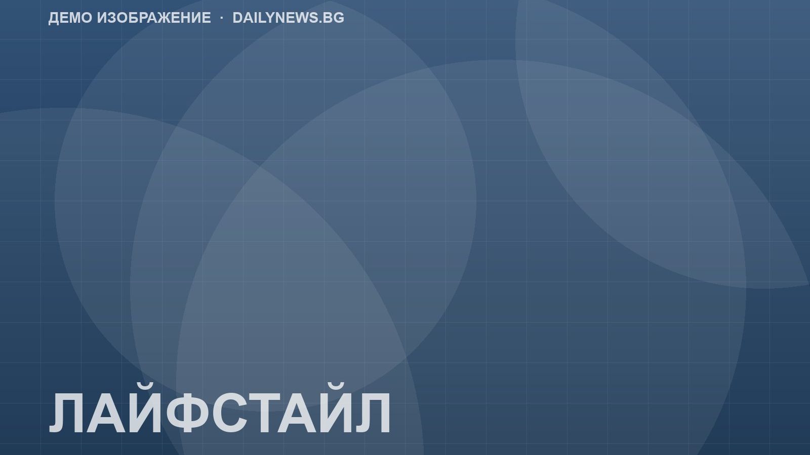 Демо илюстрация: Музеят отваря отново с изложба за един век история